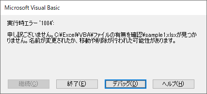 存在しないファイルを開こうとするとエラーが発生する